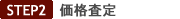STEP2