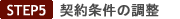 STEP5
